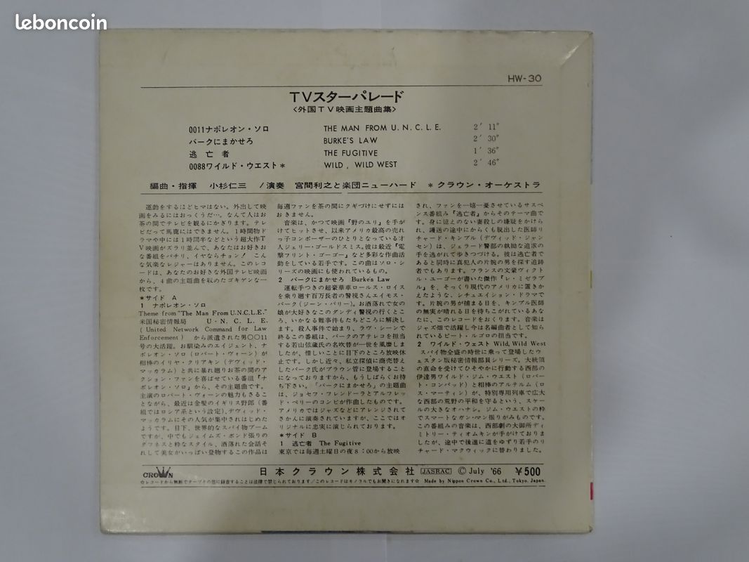 Vinyle 7" 33RPM - Toshiyuki Miyama et l’orchestre New Hard - 1966 (image 2)