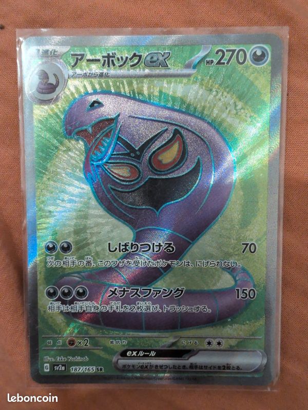 Arbok ex SR Japonaise 187/165 - Pokémon 151 - Très bon état (image 4)