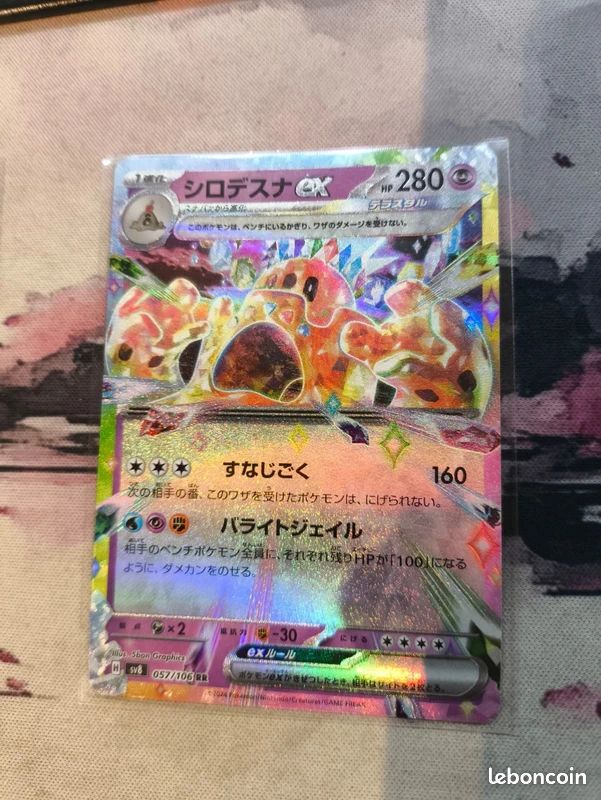 Carte Pokémon - SV8 - 057/106 - EX (image 1)