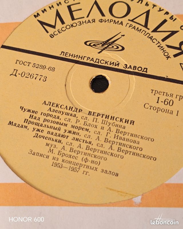Vinyle russe (image 7)